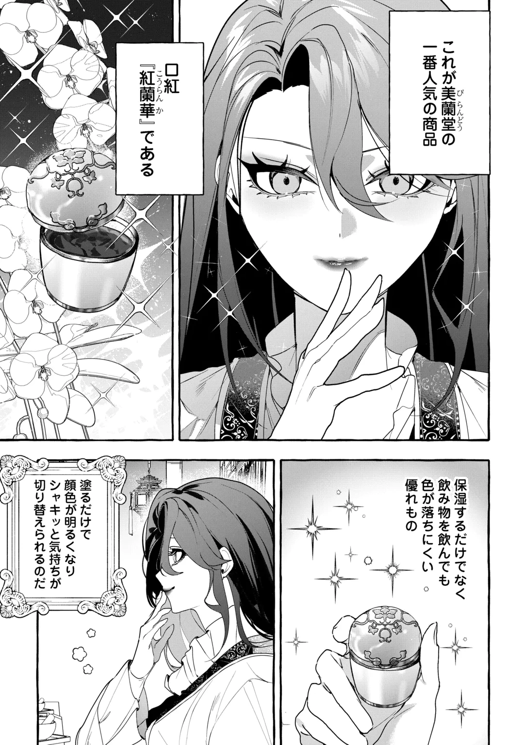 後宮の化粧姫は華をまとう ～素顔を隠す悪女と龍皇陛下～ 第2話 - 7