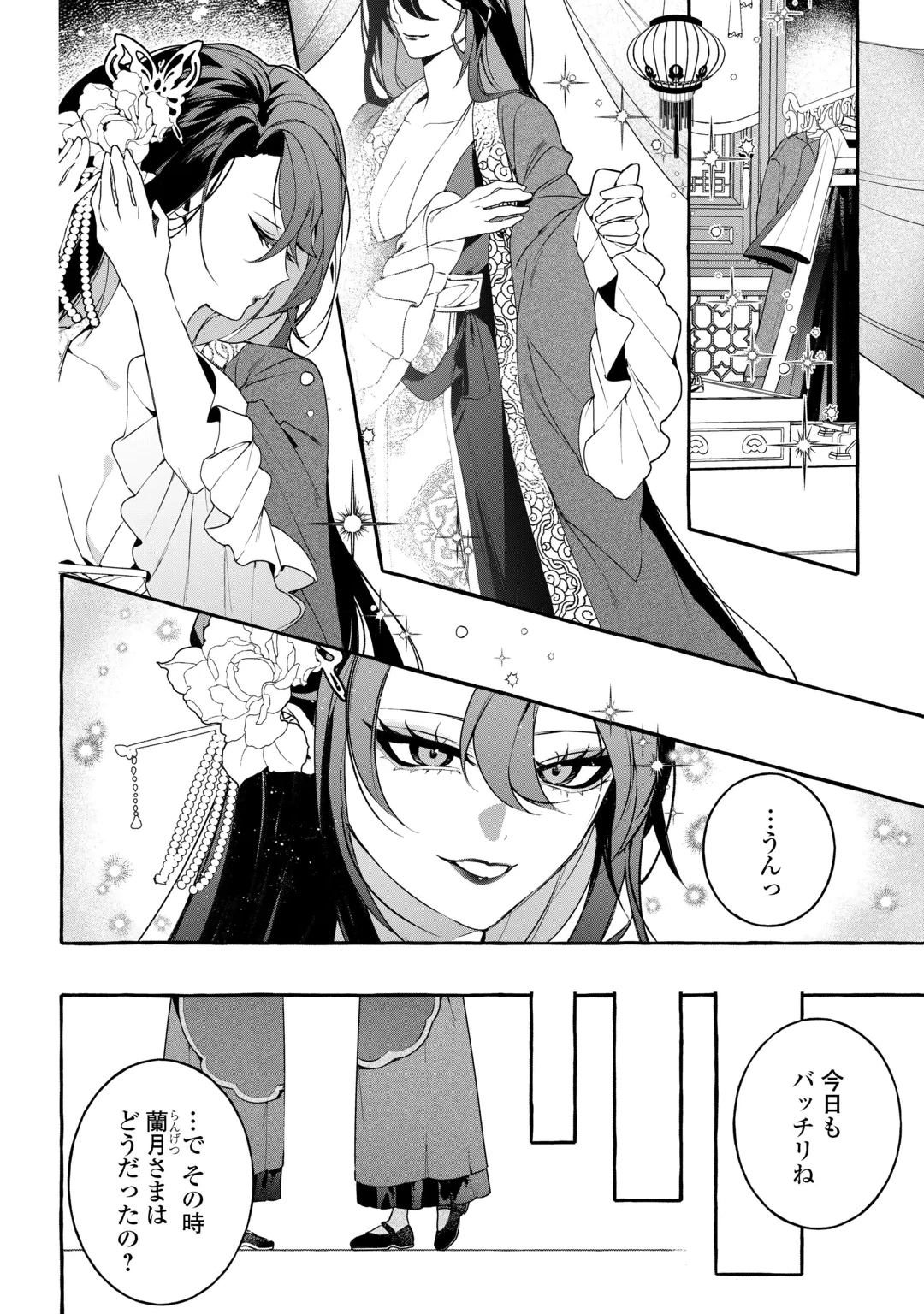 後宮の化粧姫は華をまとう ～素顔を隠す悪女と龍皇陛下～ 第2話 - 8