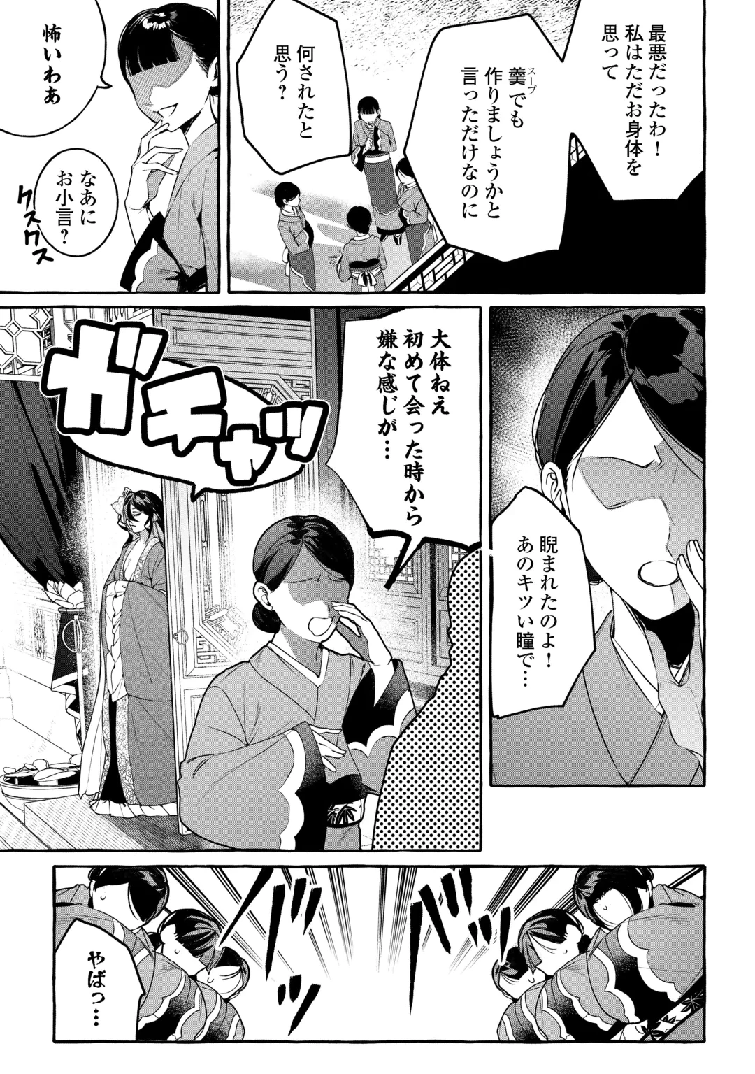 後宮の化粧姫は華をまとう ～素顔を隠す悪女と龍皇陛下～ 第2話 - 9