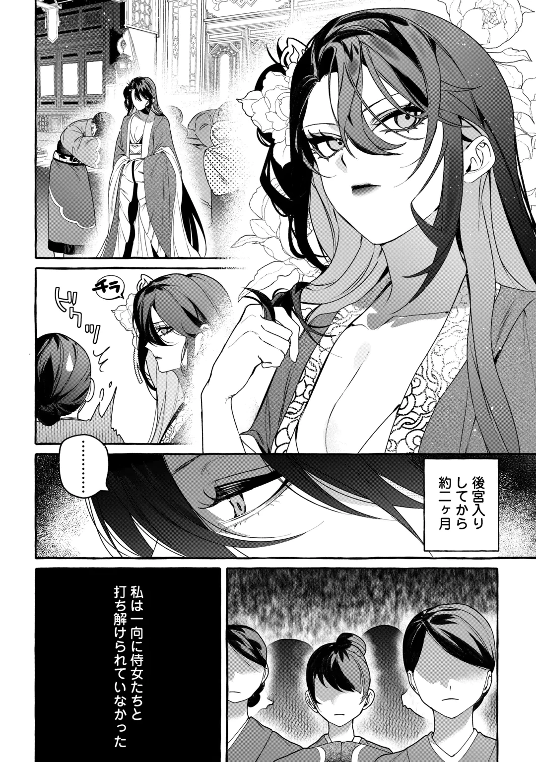 後宮の化粧姫は華をまとう ～素顔を隠す悪女と龍皇陛下～ 第2話 - 10