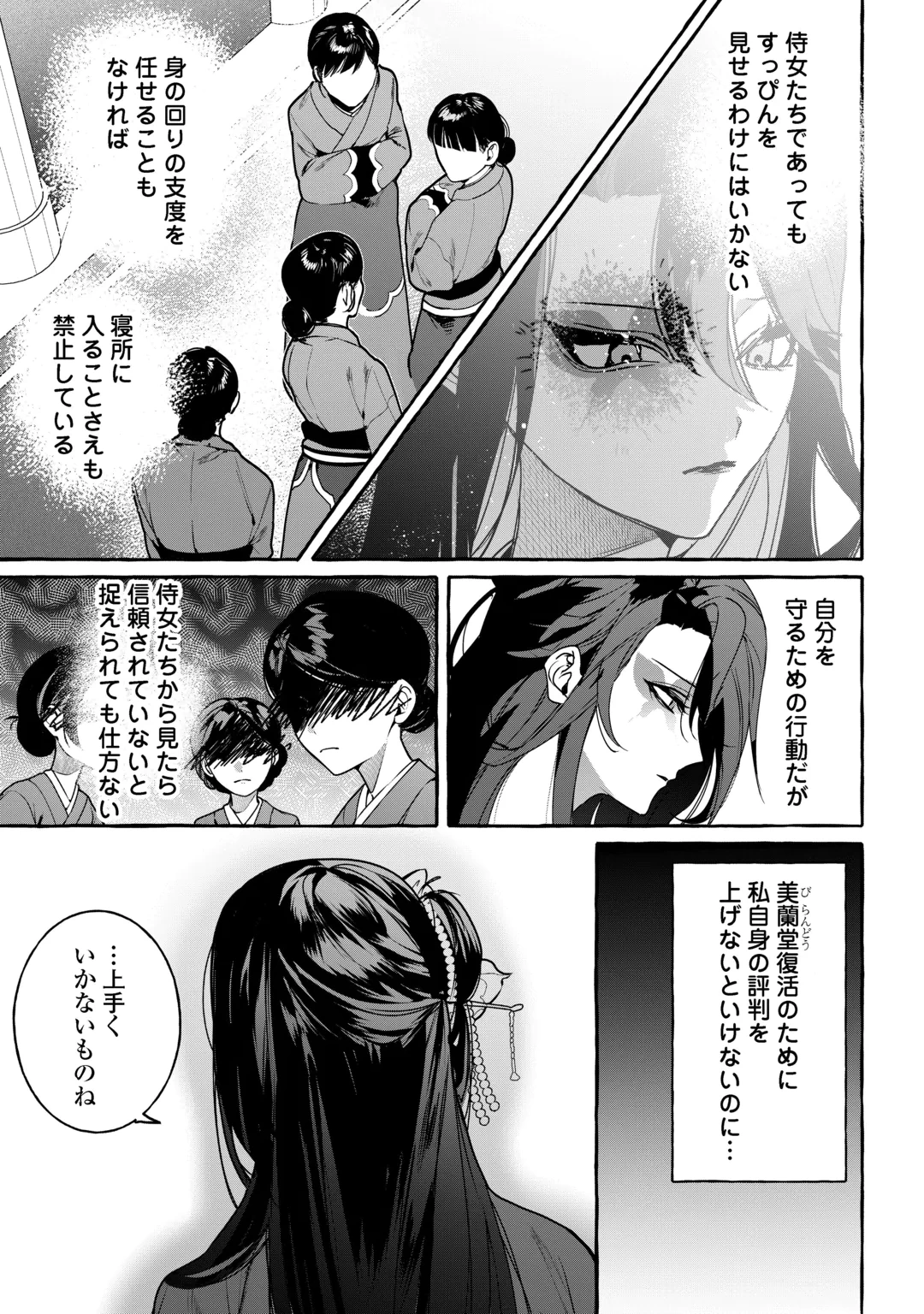後宮の化粧姫は華をまとう ～素顔を隠す悪女と龍皇陛下～ 第2話 - 11