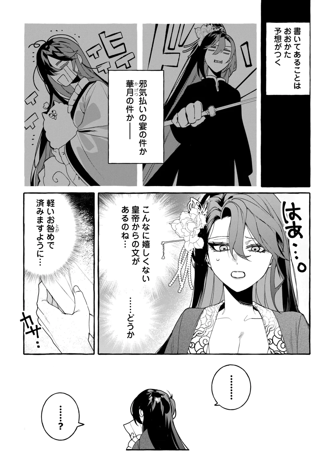 後宮の化粧姫は華をまとう ～素顔を隠す悪女と龍皇陛下～ 第2話 - 13