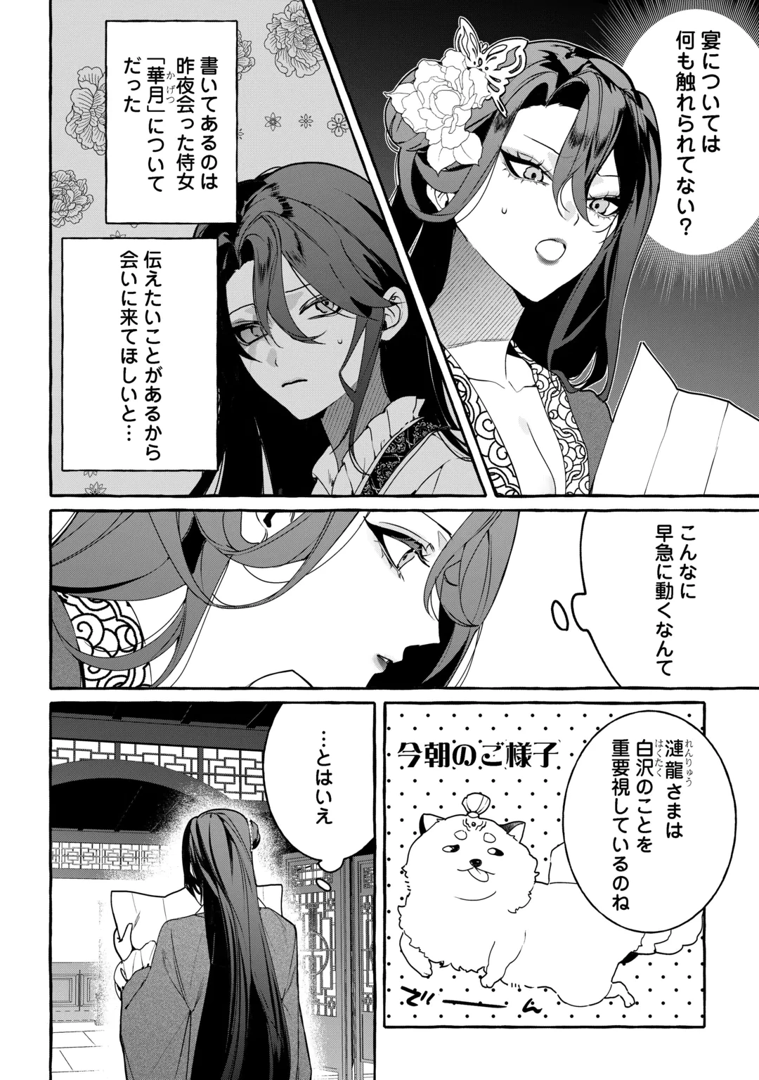 後宮の化粧姫は華をまとう ～素顔を隠す悪女と龍皇陛下～ 第2話 - 14