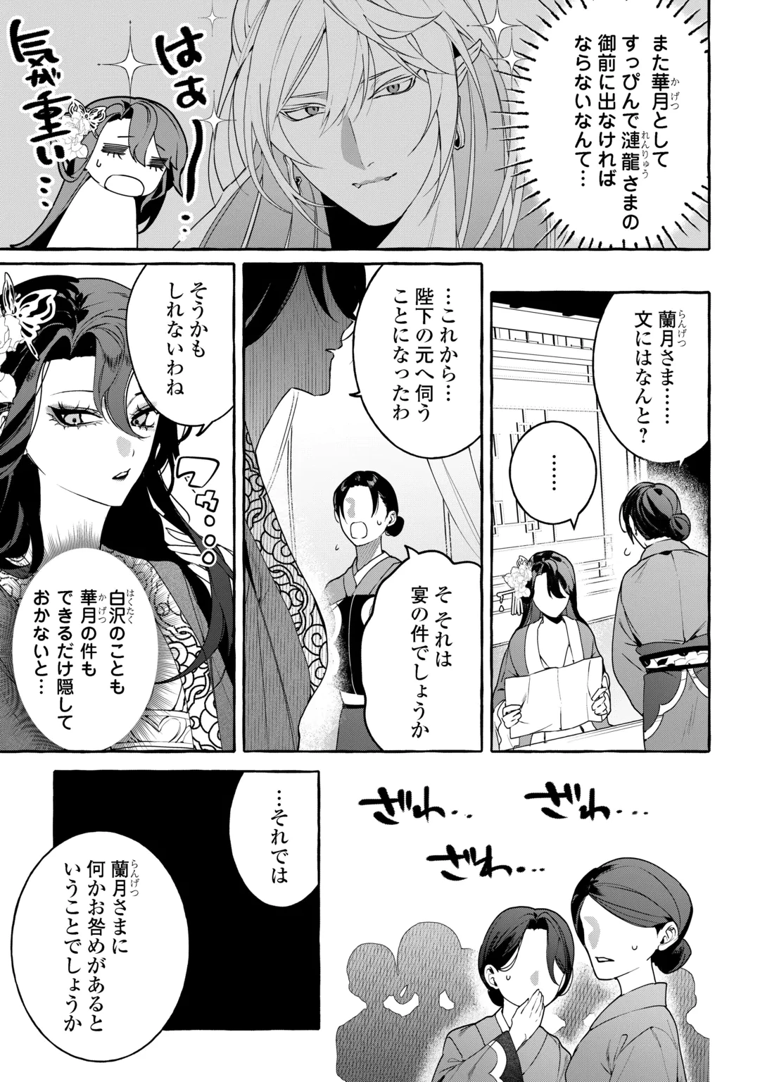 後宮の化粧姫は華をまとう ～素顔を隠す悪女と龍皇陛下～ 第2話 - 15