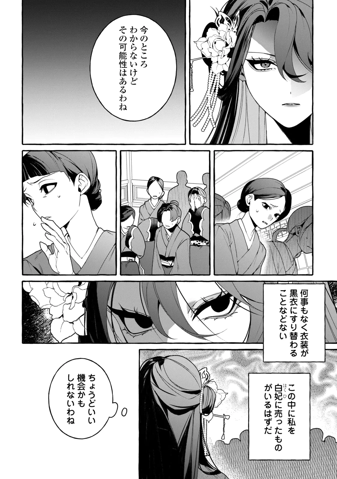 後宮の化粧姫は華をまとう ～素顔を隠す悪女と龍皇陛下～ 第2話 - 16