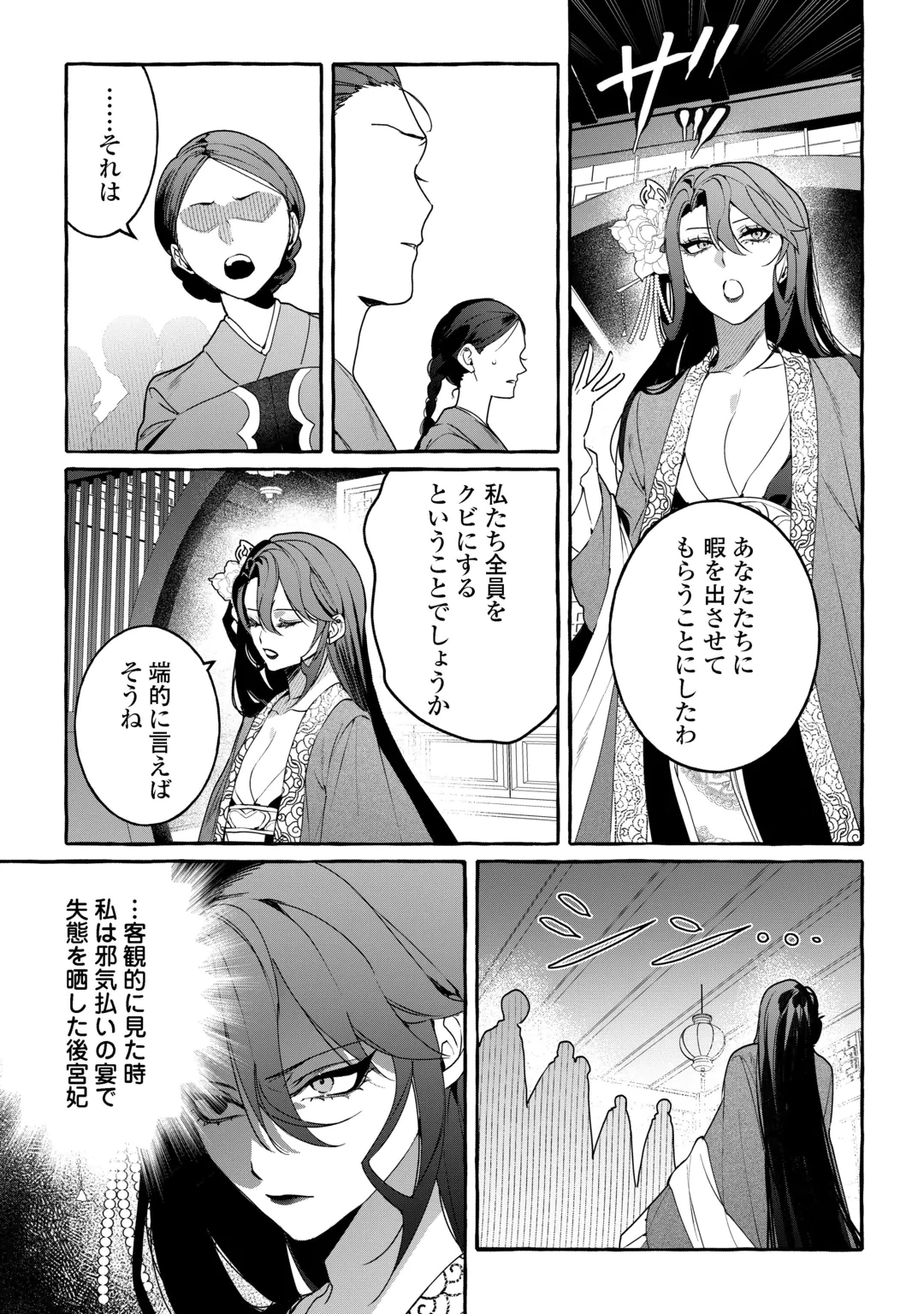 後宮の化粧姫は華をまとう ～素顔を隠す悪女と龍皇陛下～ 第2話 - 17