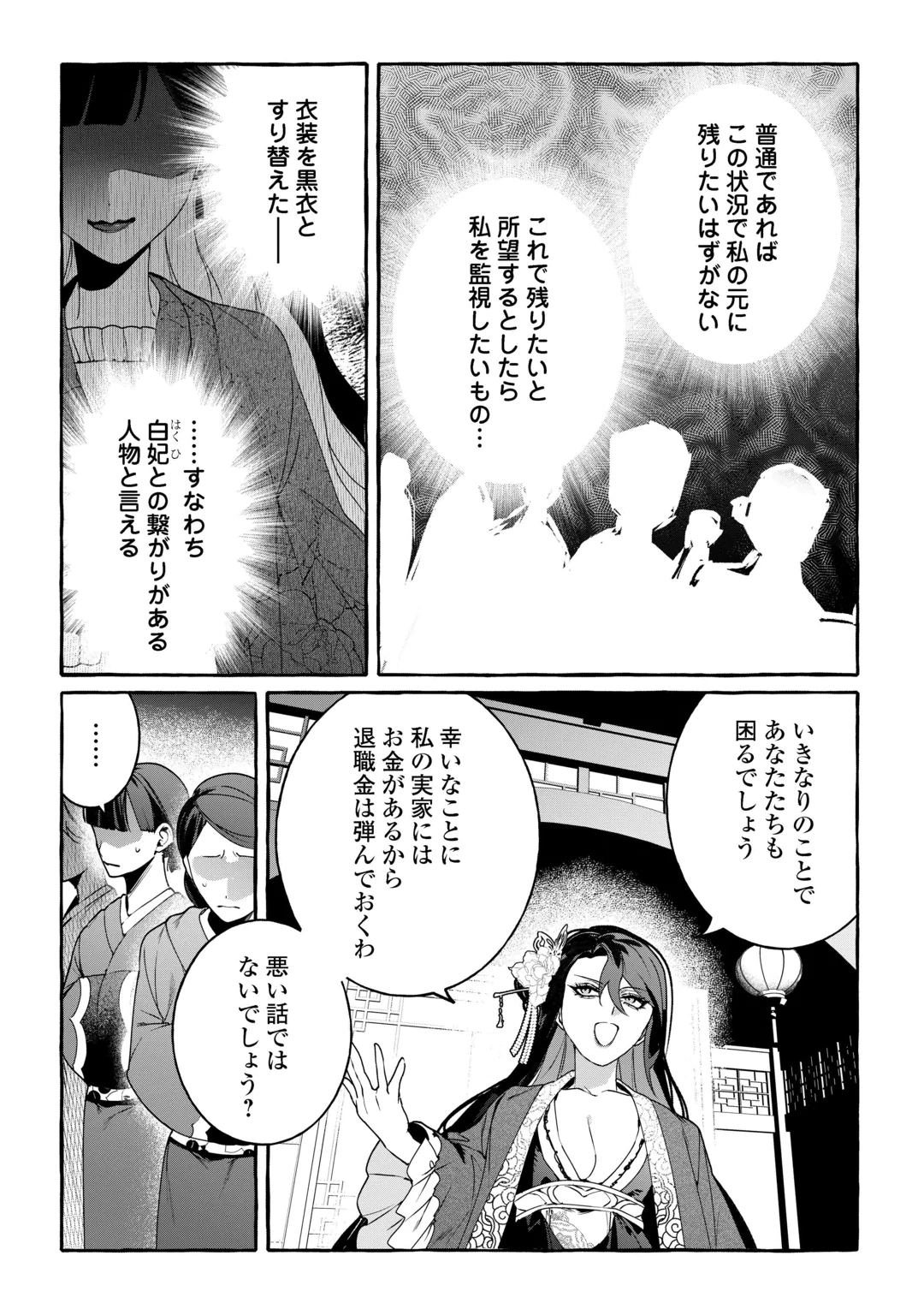 後宮の化粧姫は華をまとう ～素顔を隠す悪女と龍皇陛下～ 第2話 - 18