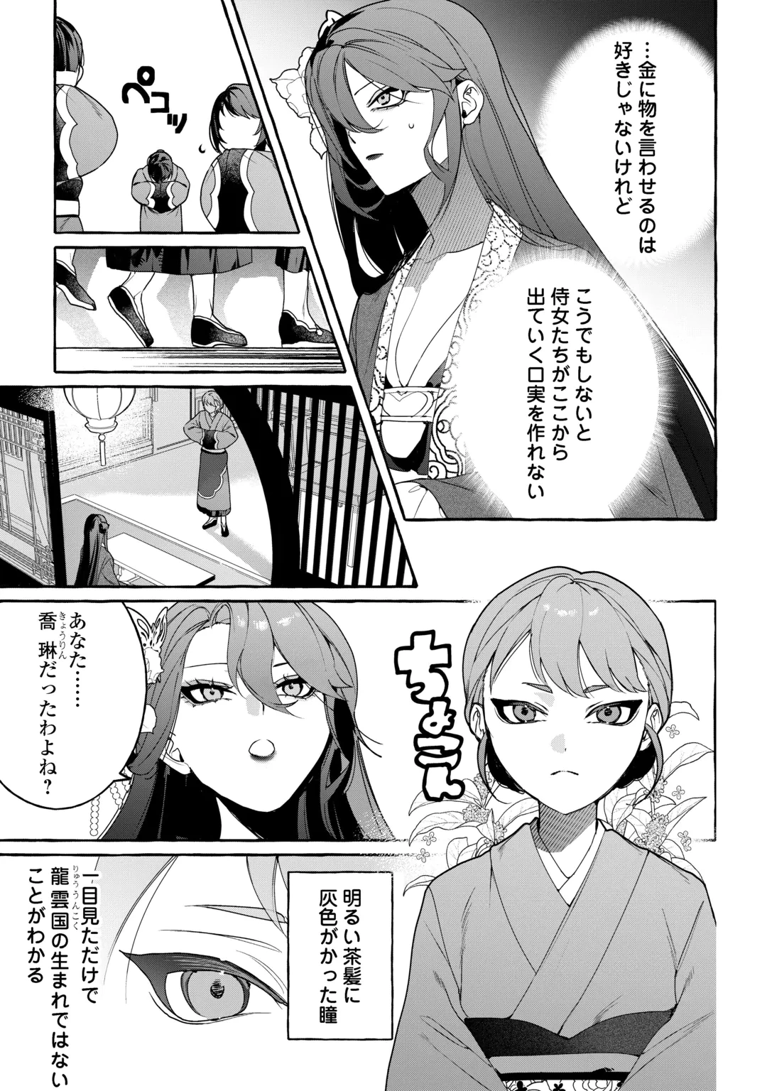 後宮の化粧姫は華をまとう ～素顔を隠す悪女と龍皇陛下～ 第2話 - 19