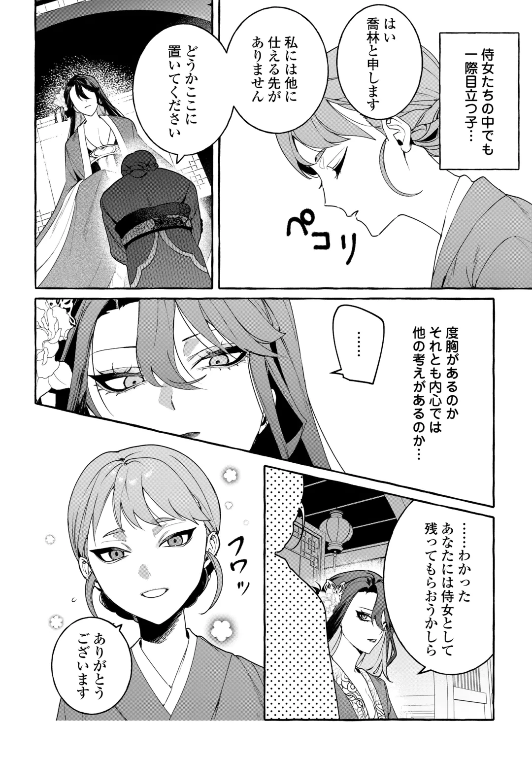 後宮の化粧姫は華をまとう ～素顔を隠す悪女と龍皇陛下～ 第2話 - 20