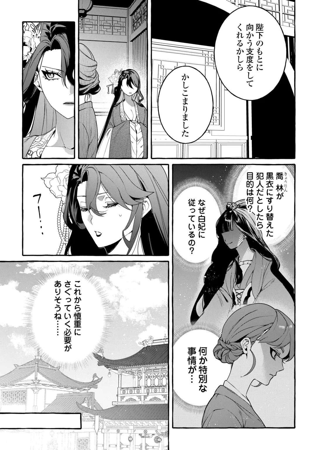 後宮の化粧姫は華をまとう ～素顔を隠す悪女と龍皇陛下～ 第2話 - 21