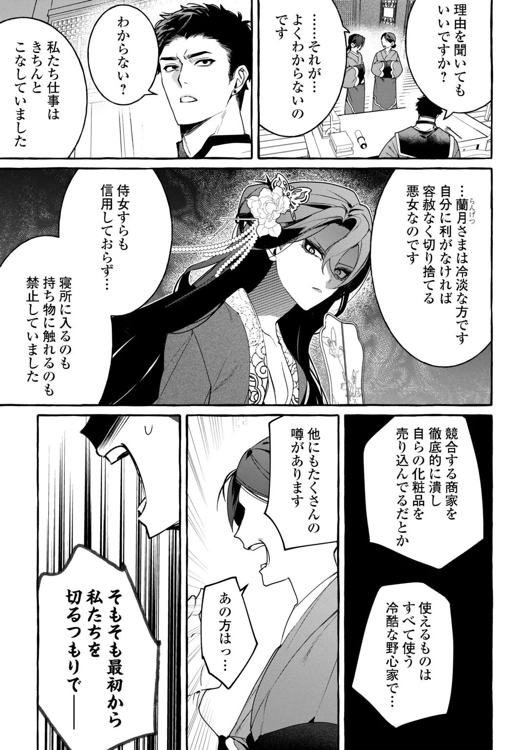 後宮の化粧姫は華をまとう ～素顔を隠す悪女と龍皇陛下～ 第2話 - 23