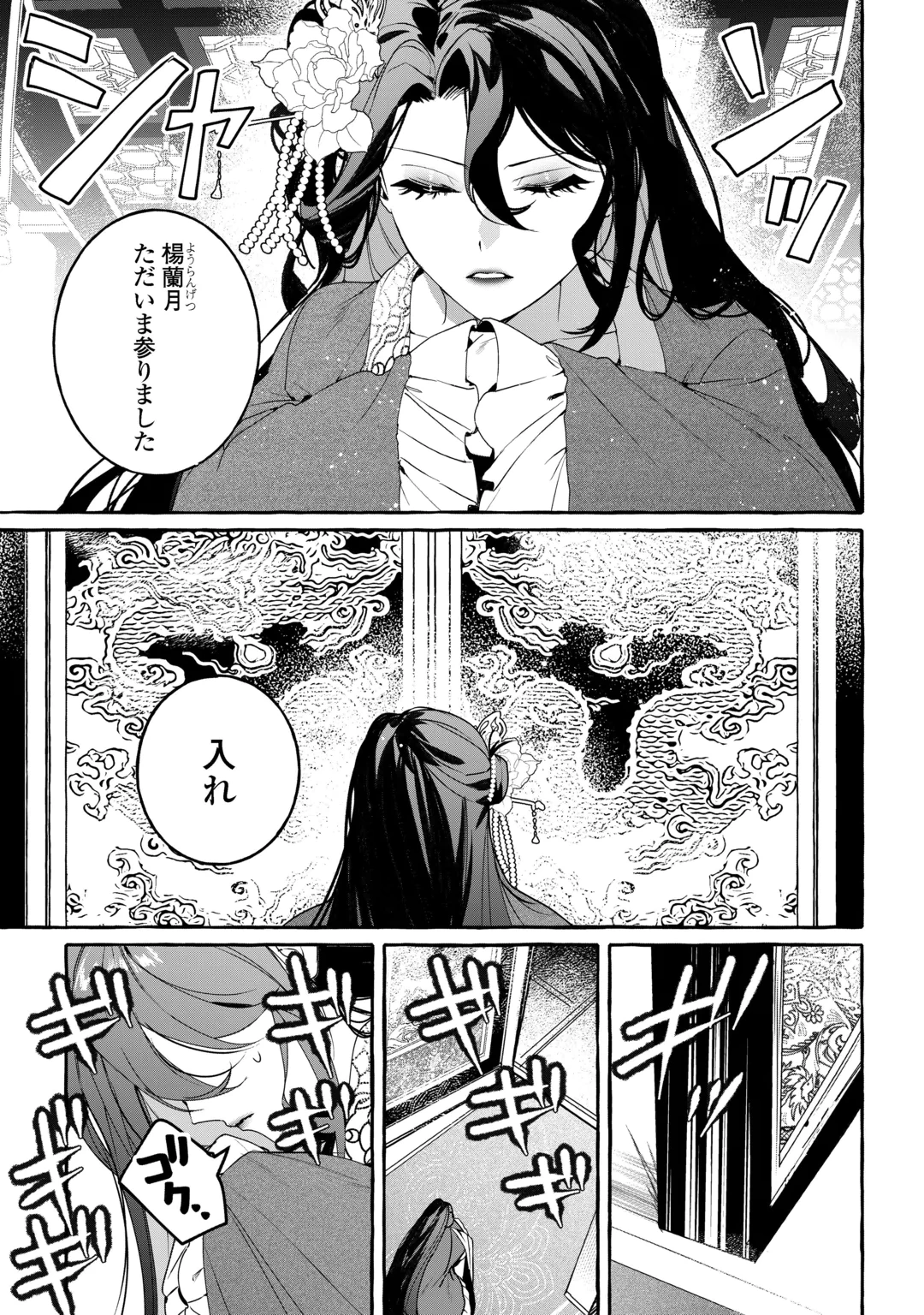 後宮の化粧姫は華をまとう ～素顔を隠す悪女と龍皇陛下～ 第2話 - 25
