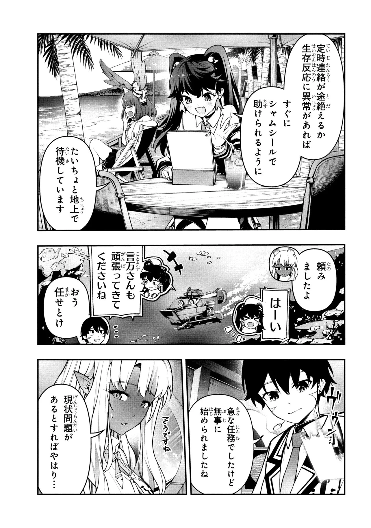 こちら、終末停滞委員会。 第13話 - 3