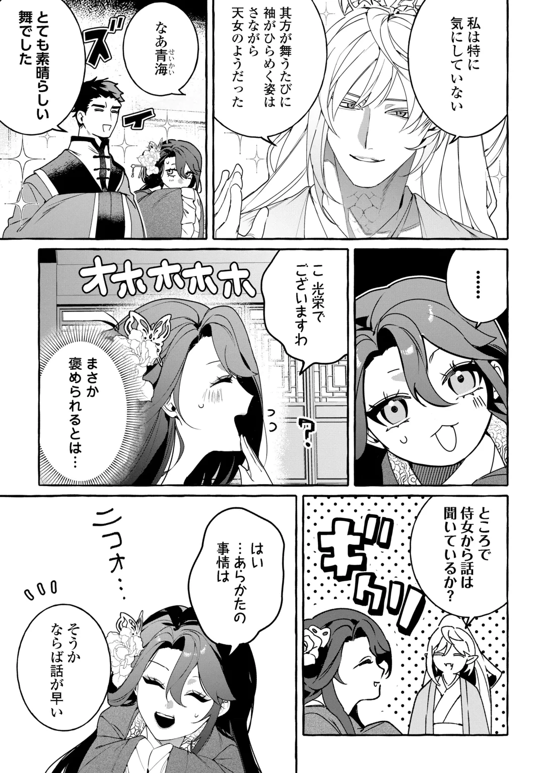 後宮の化粧姫は華をまとう ～素顔を隠す悪女と龍皇陛下～ 第2話 - 27