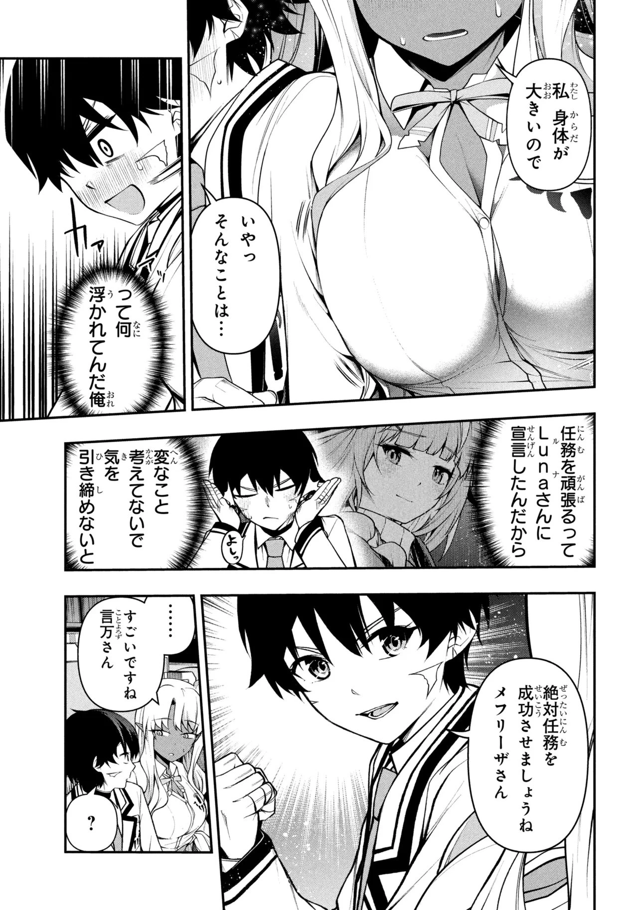 こちら、終末停滞委員会。 第13話 - 5
