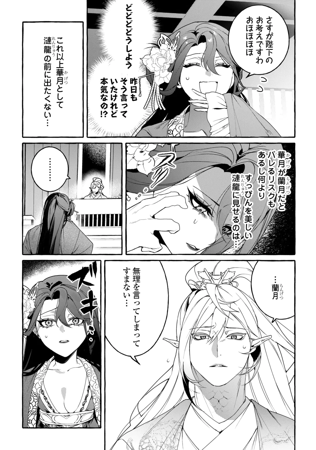 後宮の化粧姫は華をまとう ～素顔を隠す悪女と龍皇陛下～ 第2話 - 29