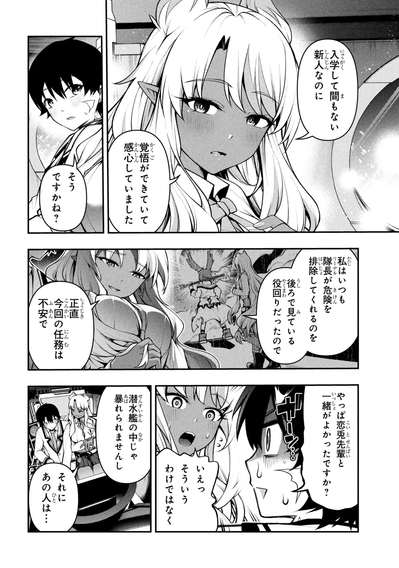 こちら、終末停滞委員会。 第13話 - 6