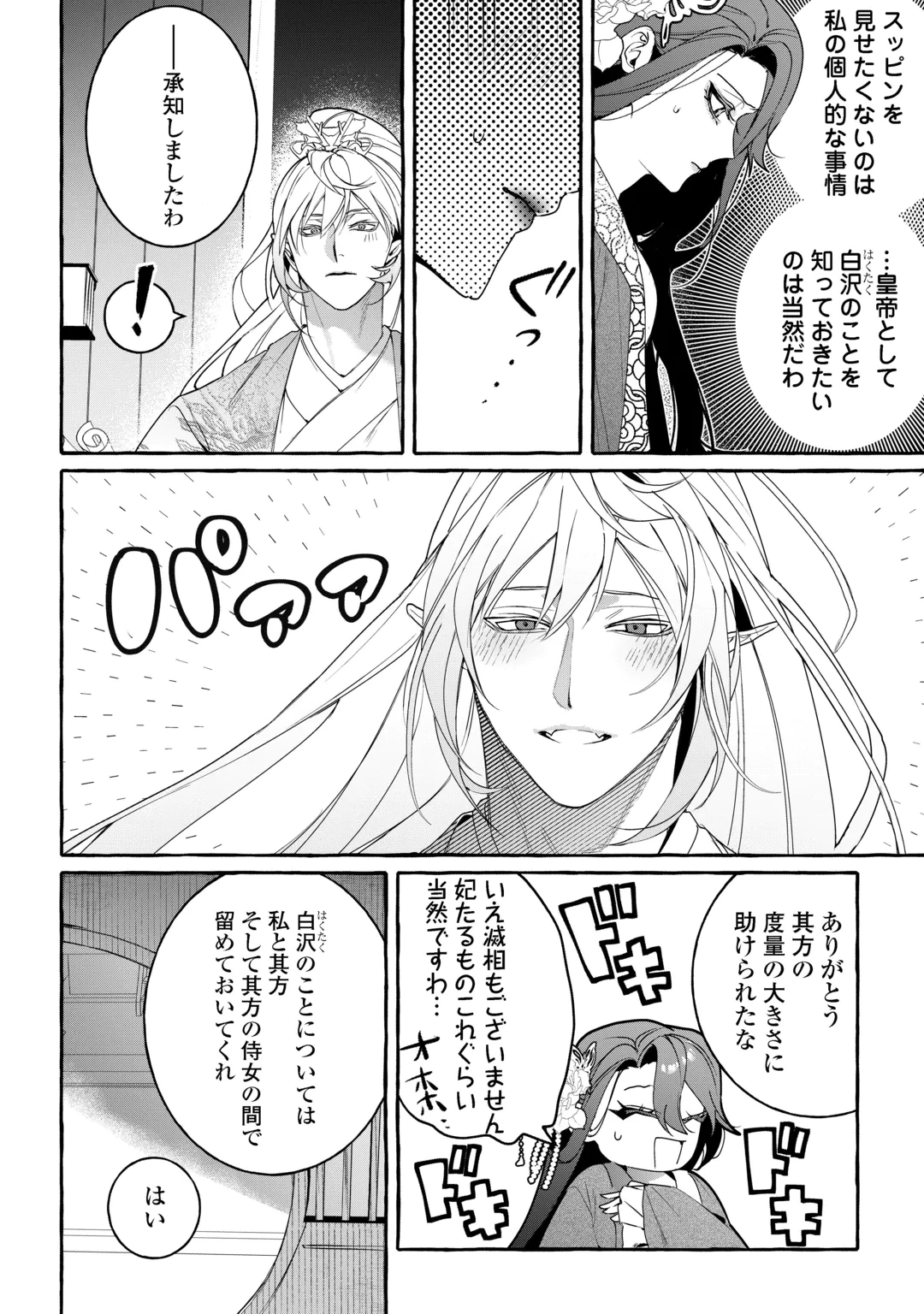 後宮の化粧姫は華をまとう ～素顔を隠す悪女と龍皇陛下～ 第2話 - 30
