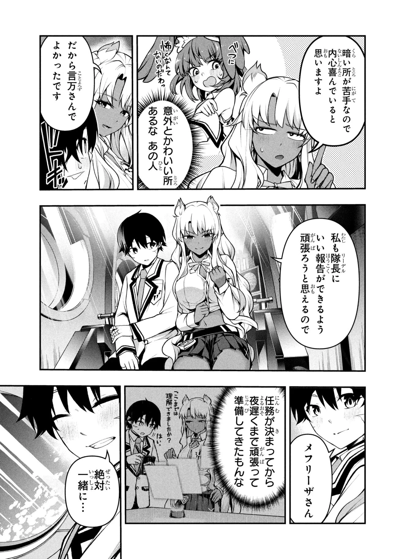 こちら、終末停滞委員会。 第13話 - 7