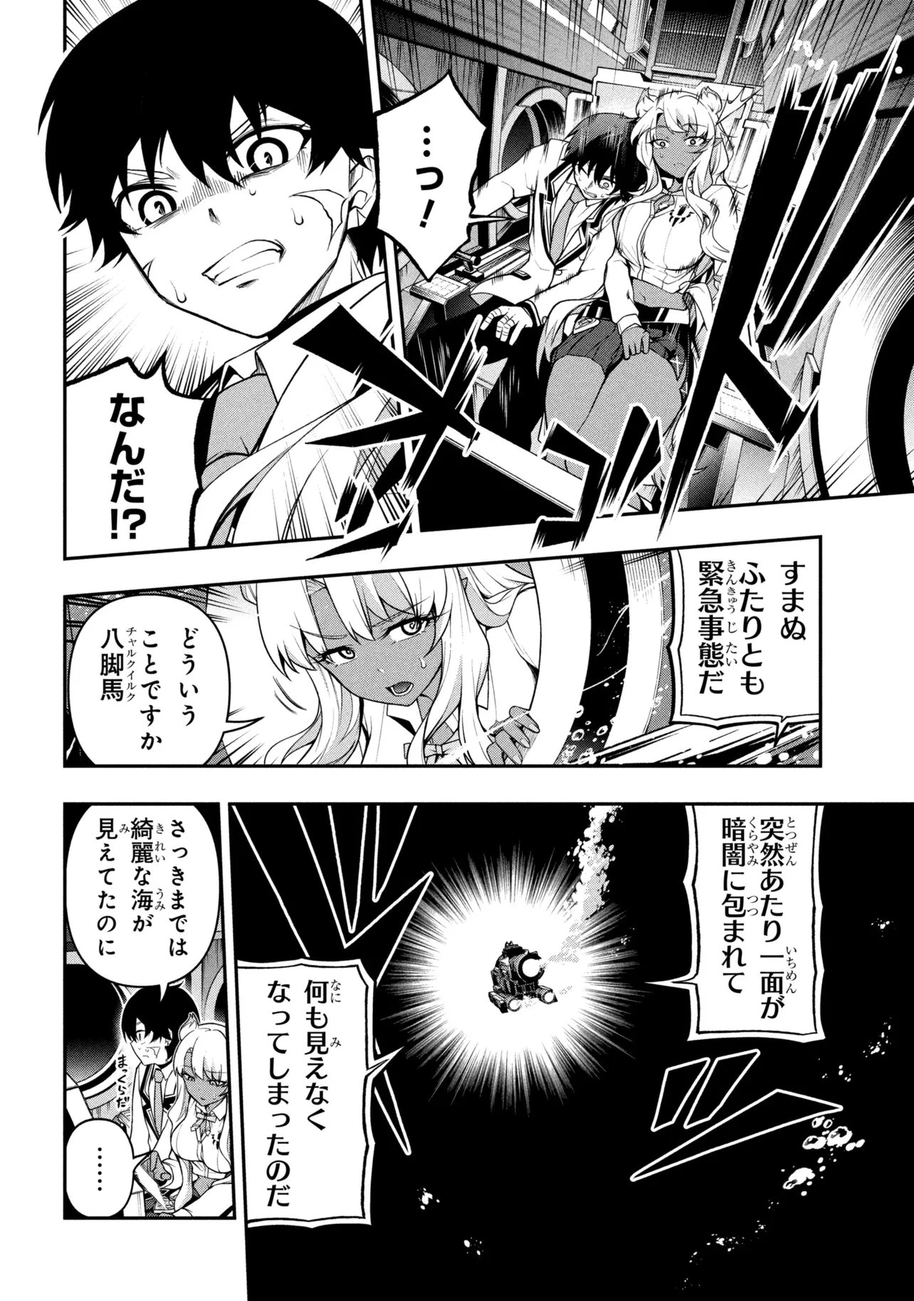 こちら、終末停滞委員会。 第13話 - 8