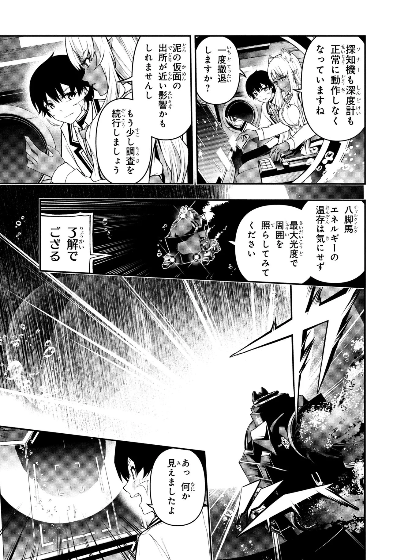 こちら、終末停滞委員会。 第13話 - 9