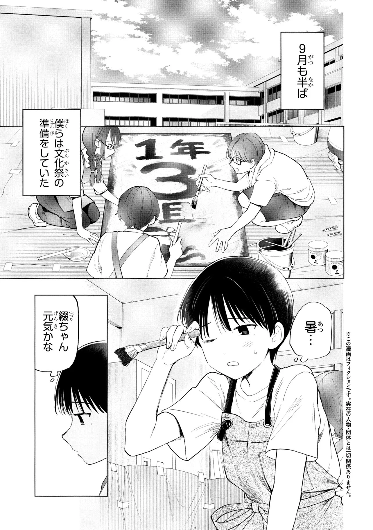 落ちない汚れを僕は何と呼べばよかったのか 第21話 - 1