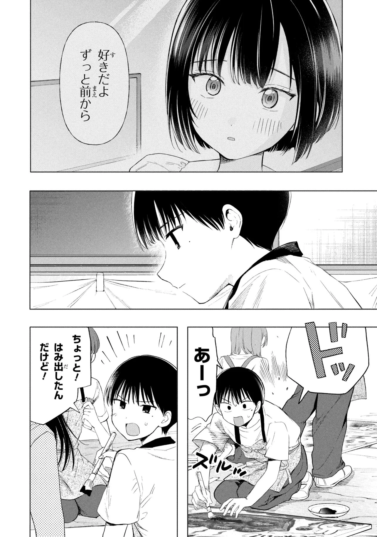 落ちない汚れを僕は何と呼べばよかったのか 第21話 - 2