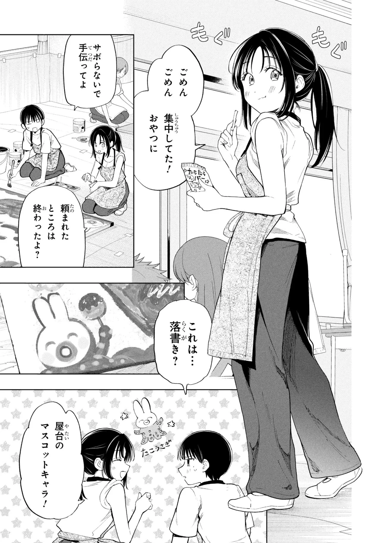 落ちない汚れを僕は何と呼べばよかったのか 第21話 - 3