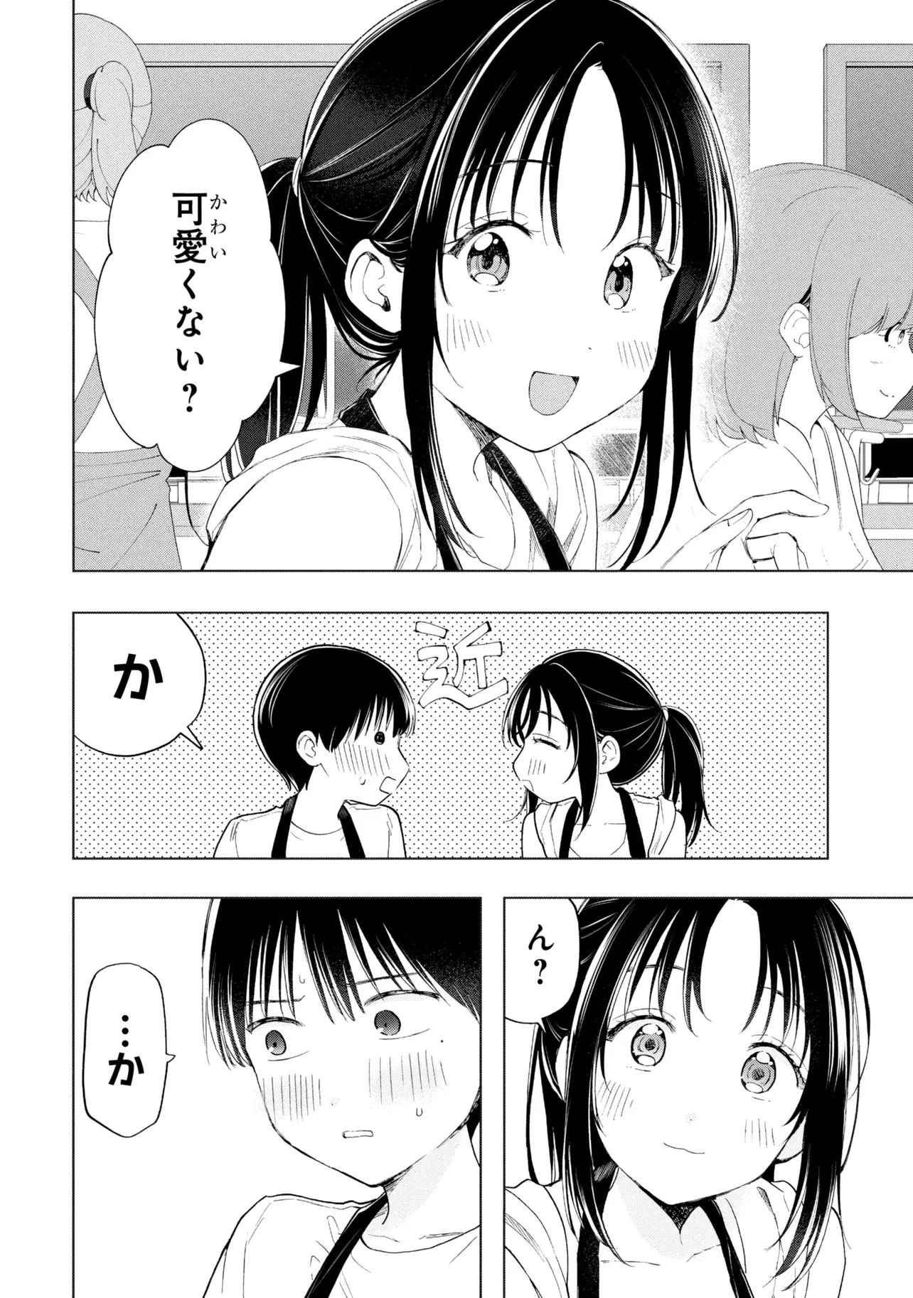 落ちない汚れを僕は何と呼べばよかったのか 第21話 - 4