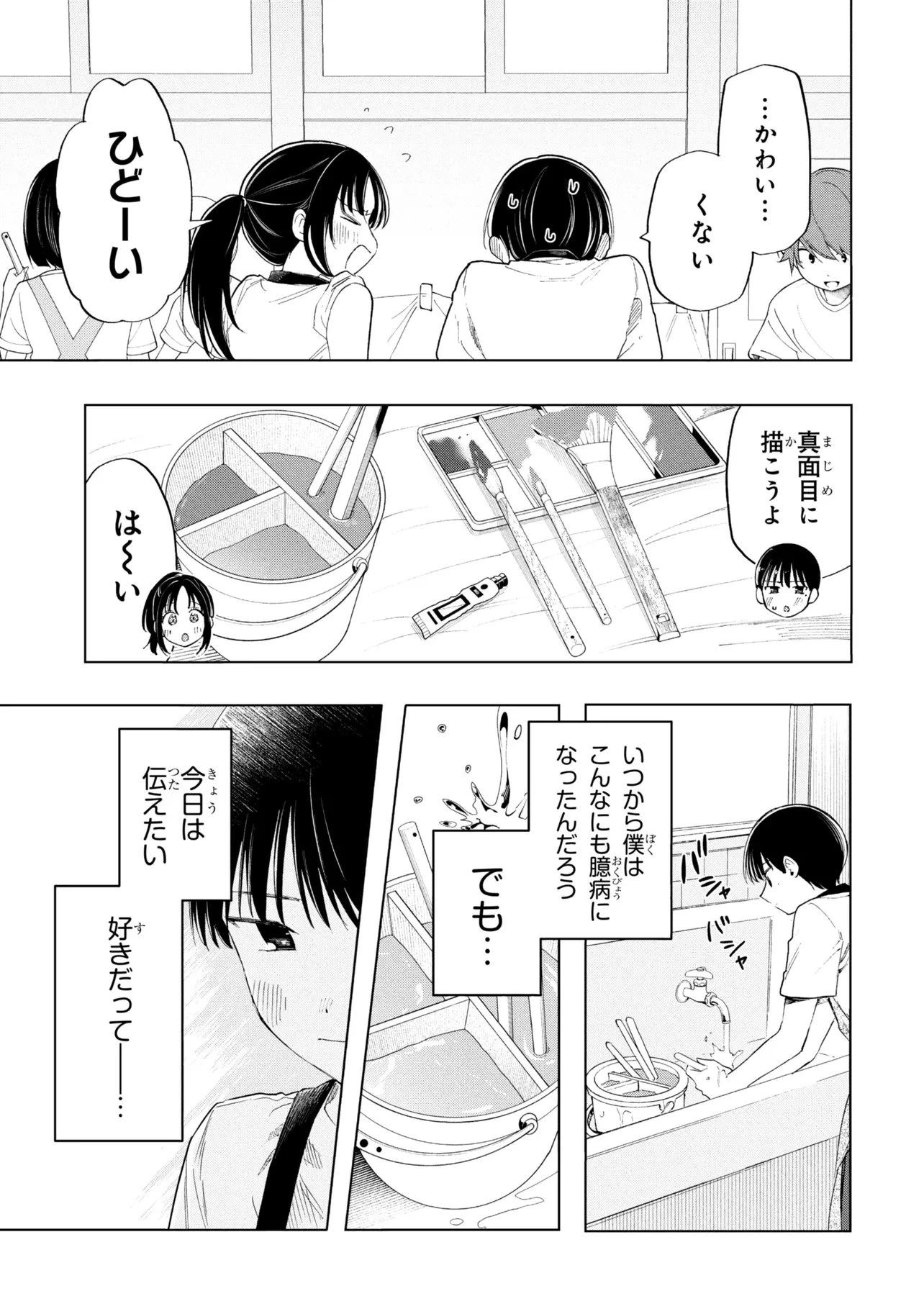 落ちない汚れを僕は何と呼べばよかったのか 第21話 - 5