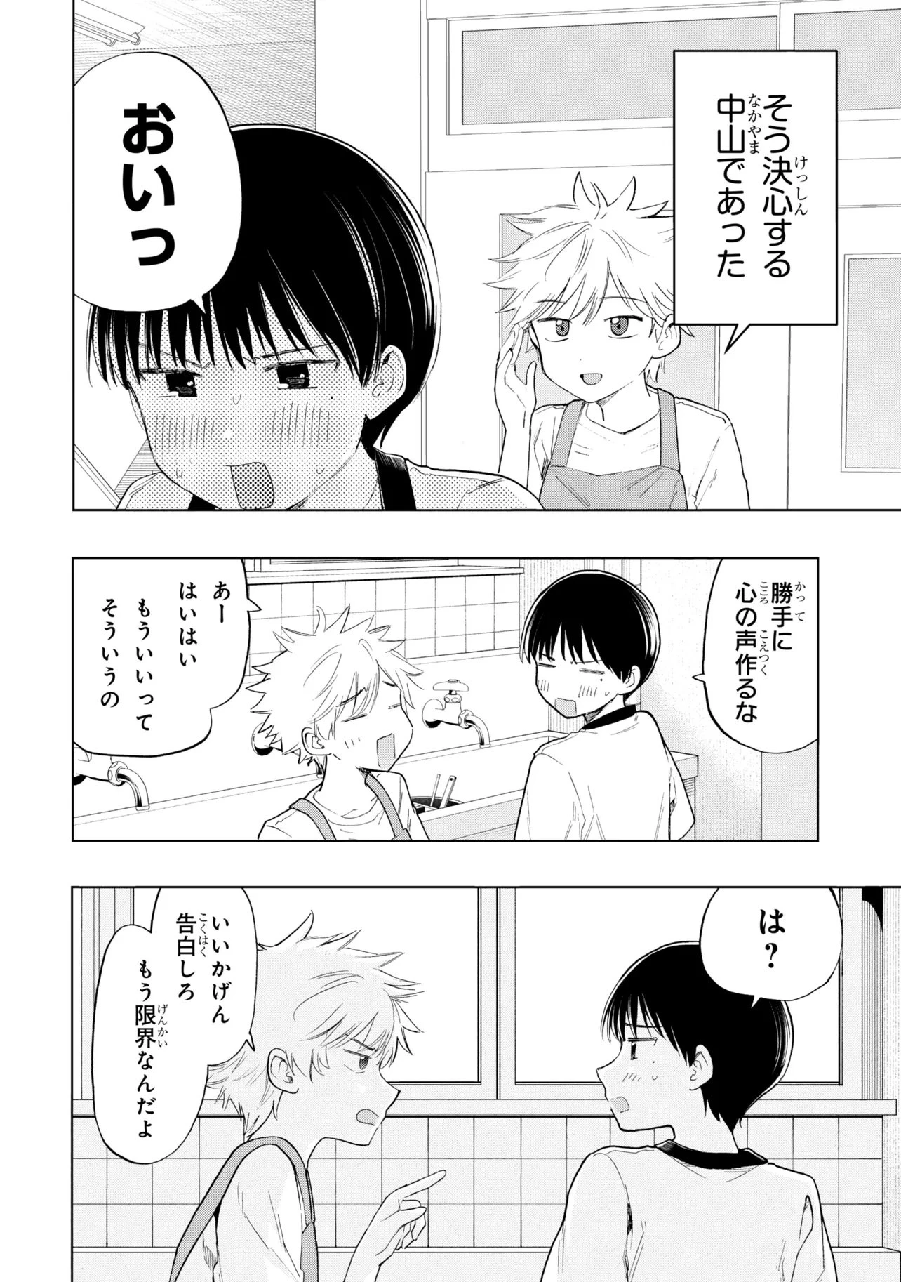落ちない汚れを僕は何と呼べばよかったのか 第21話 - 6