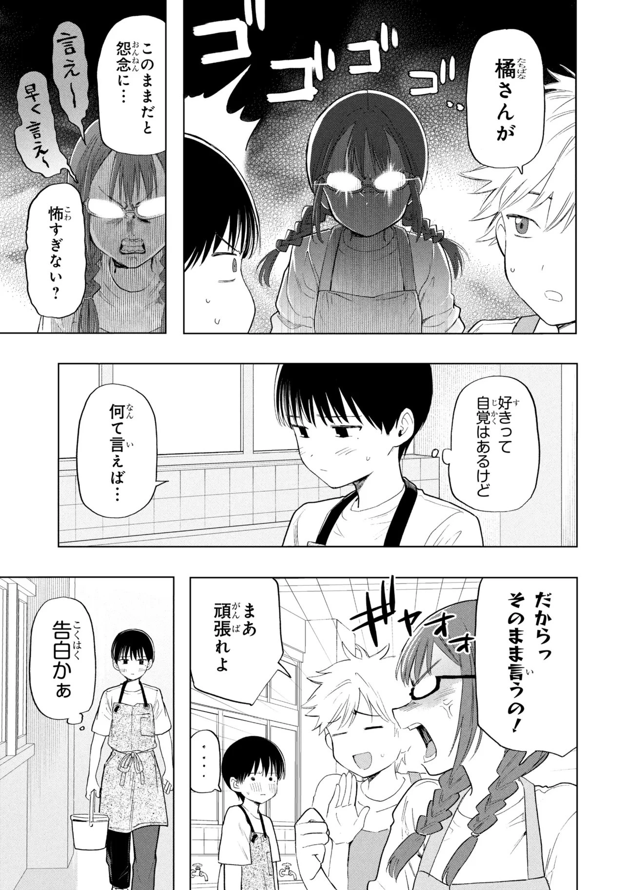 落ちない汚れを僕は何と呼べばよかったのか 第21話 - 7