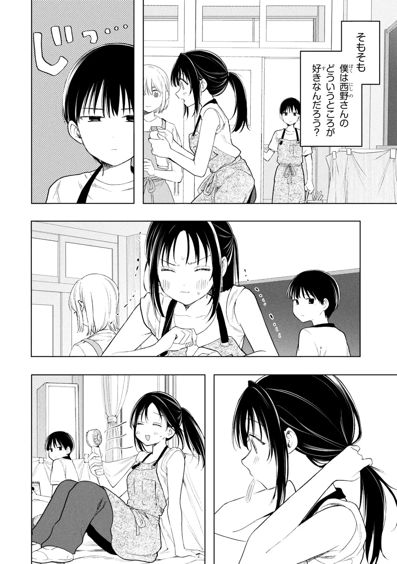 落ちない汚れを僕は何と呼べばよかったのか 第21話 - 8