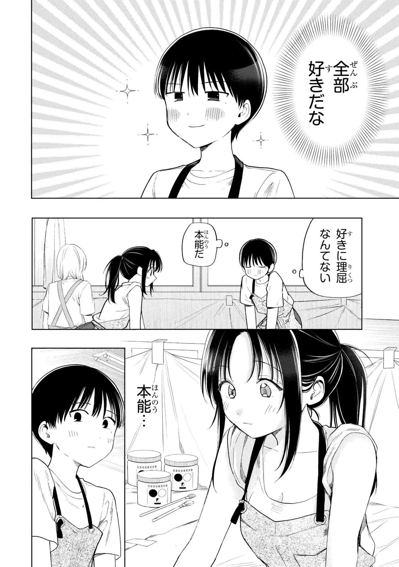落ちない汚れを僕は何と呼べばよかったのか 第21話 - 10