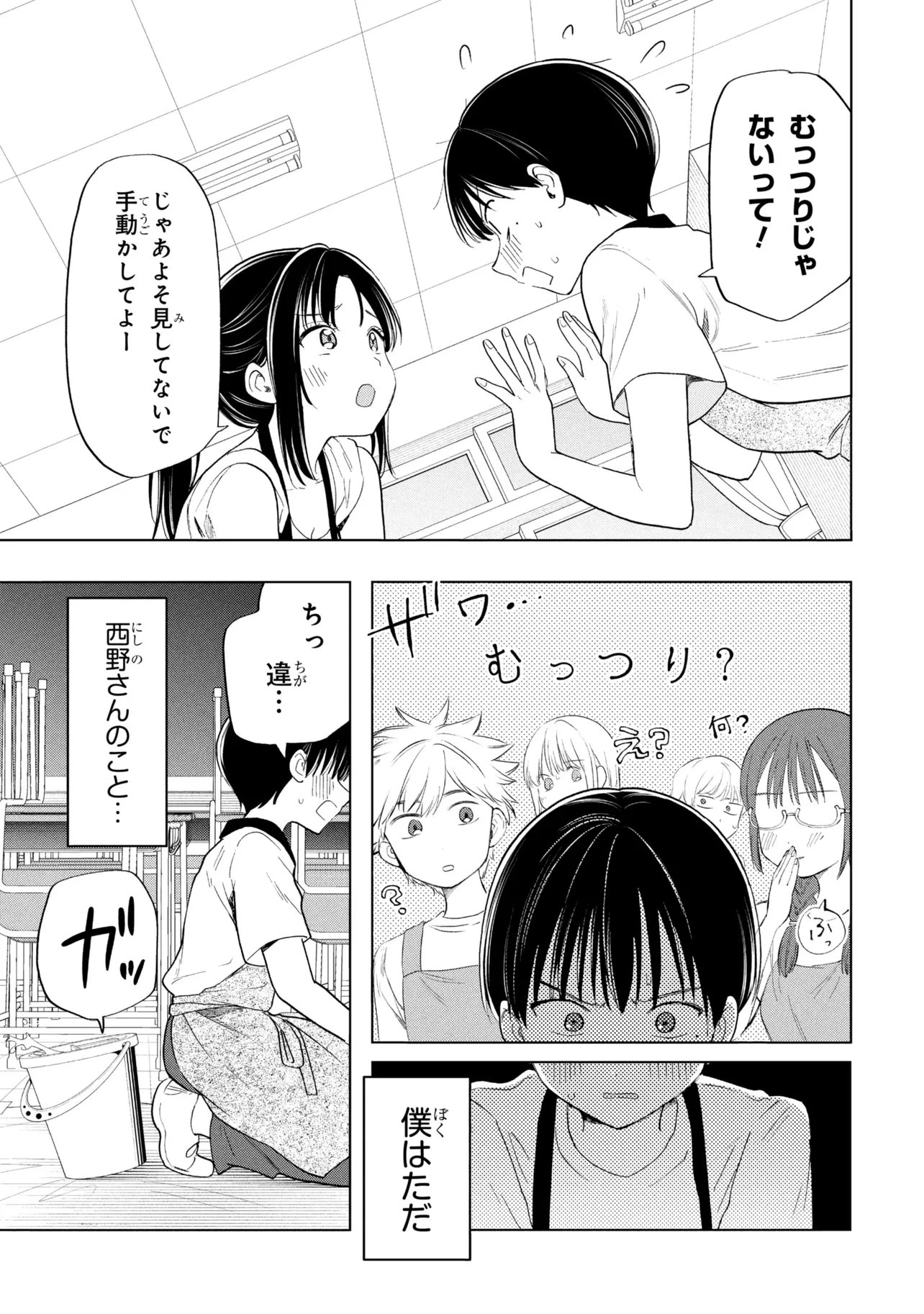 落ちない汚れを僕は何と呼べばよかったのか 第21話 - 13