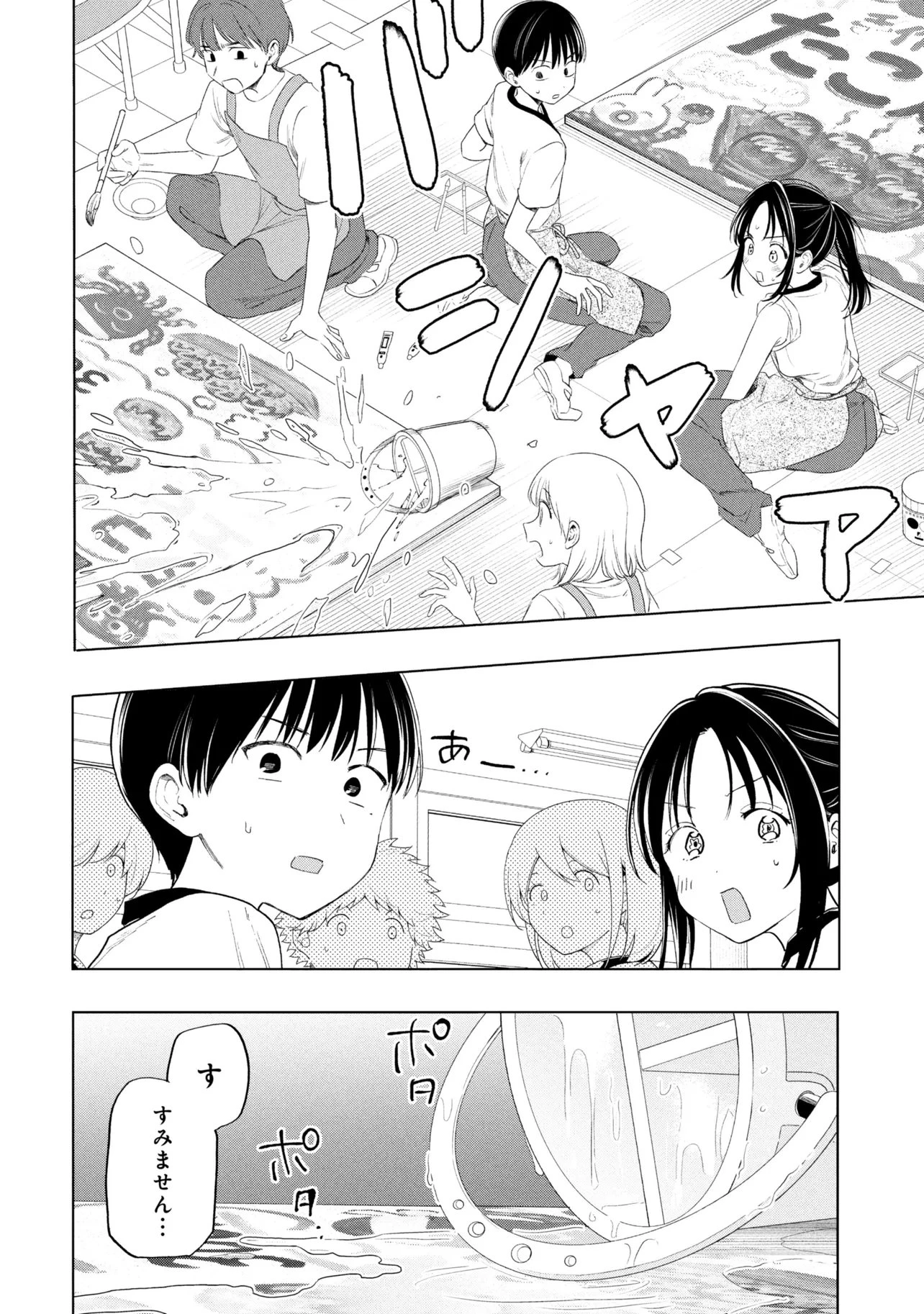 落ちない汚れを僕は何と呼べばよかったのか 第21話 - 14