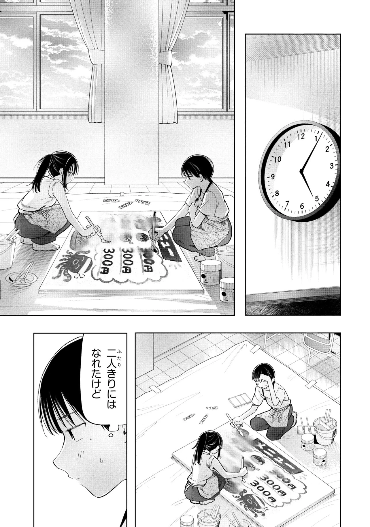 落ちない汚れを僕は何と呼べばよかったのか 第21話 - 15