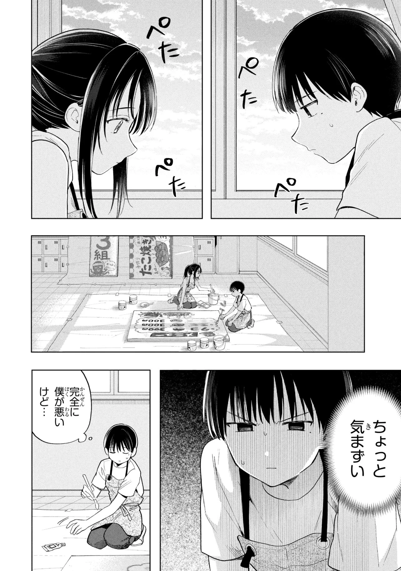 落ちない汚れを僕は何と呼べばよかったのか 第21話 - 16