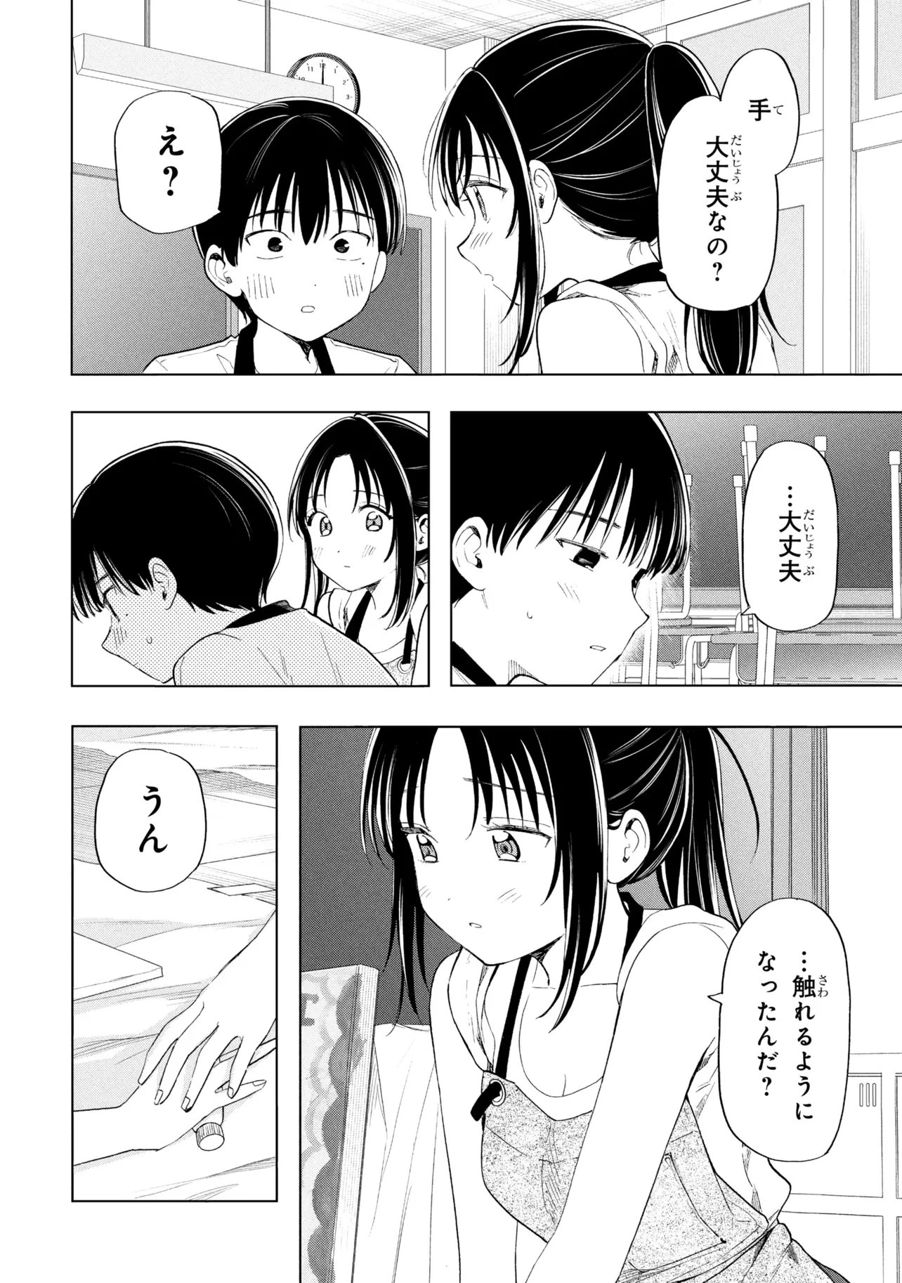落ちない汚れを僕は何と呼べばよかったのか 第21話 - 20