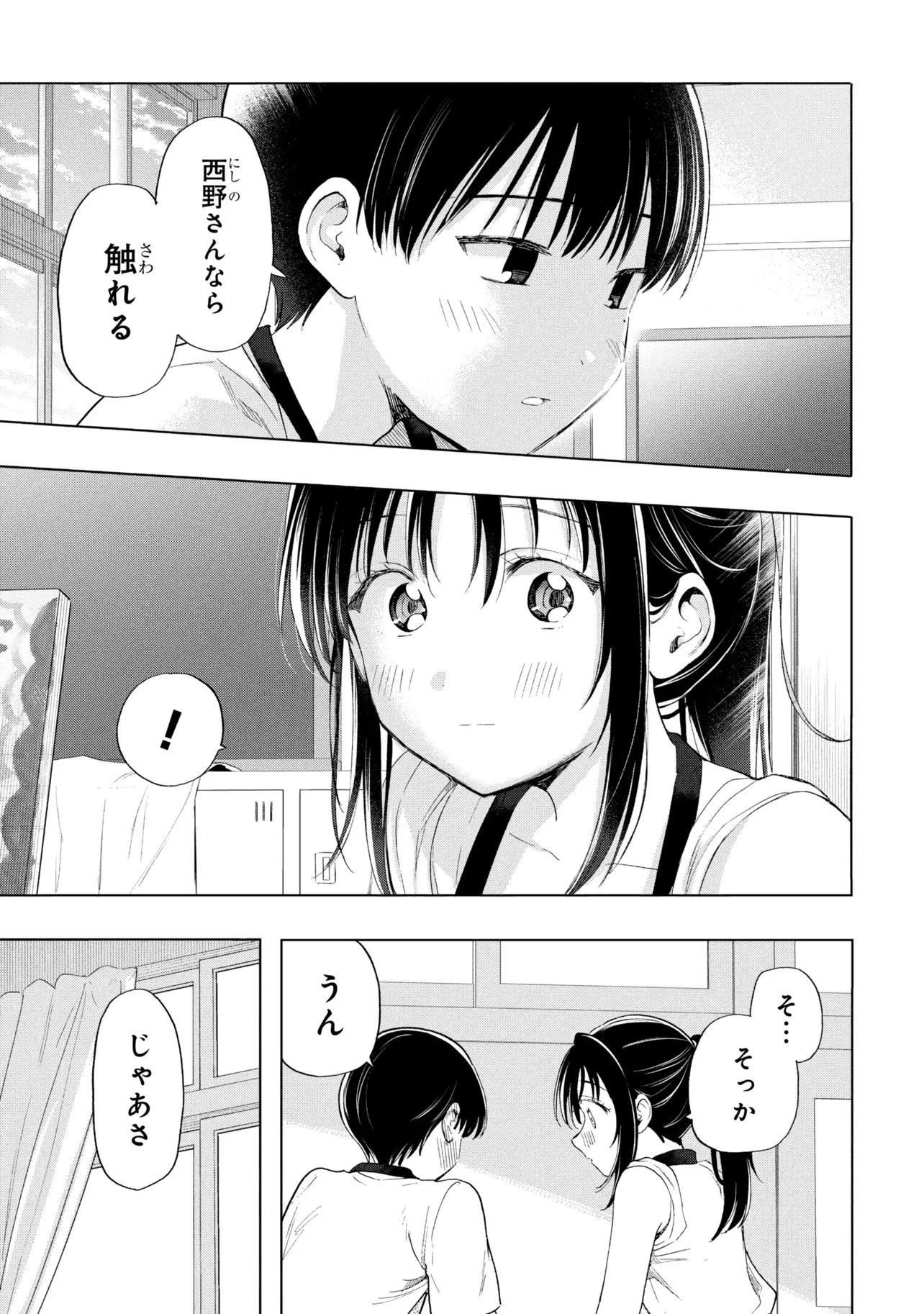 落ちない汚れを僕は何と呼べばよかったのか 第21話 - 21