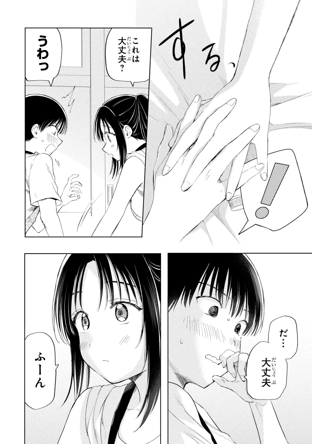 落ちない汚れを僕は何と呼べばよかったのか 第21話 - 22