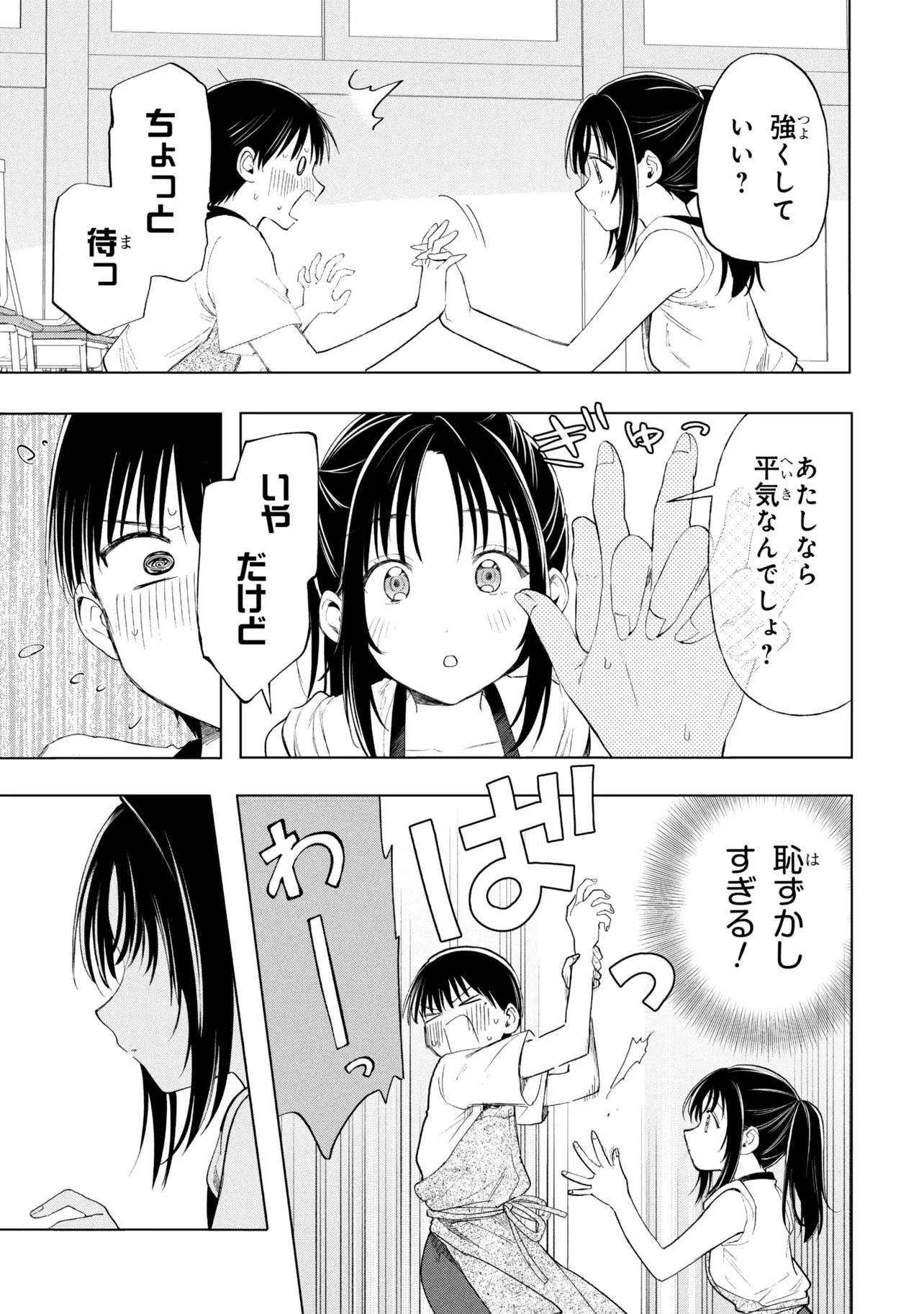 落ちない汚れを僕は何と呼べばよかったのか 第21話 - 23