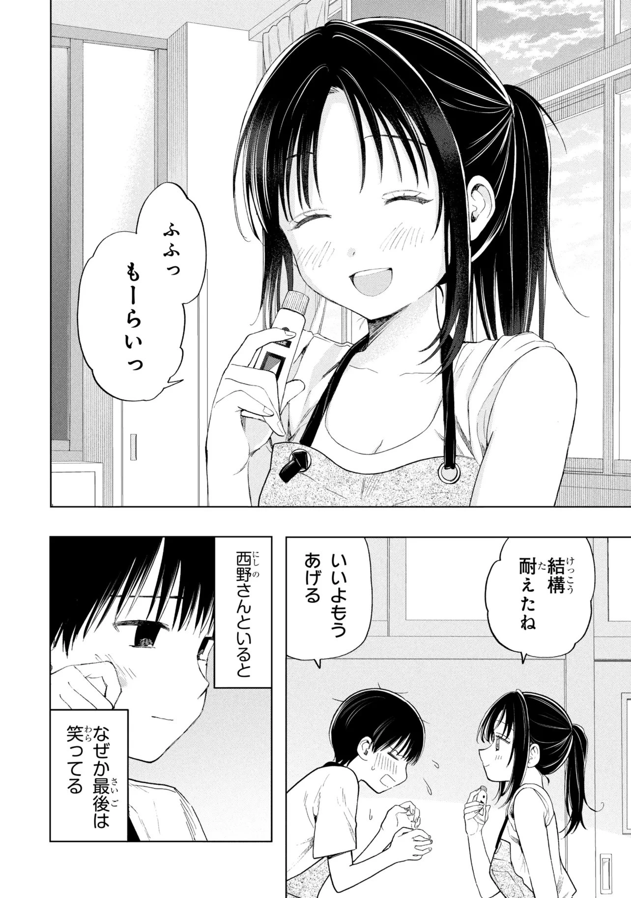 落ちない汚れを僕は何と呼べばよかったのか 第21話 - 24