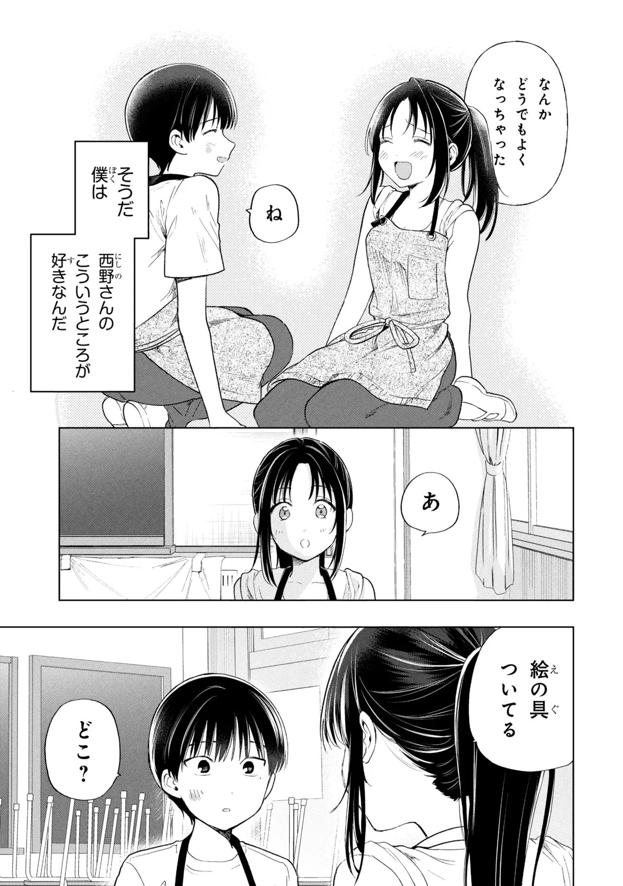 落ちない汚れを僕は何と呼べばよかったのか 第21話 - 25
