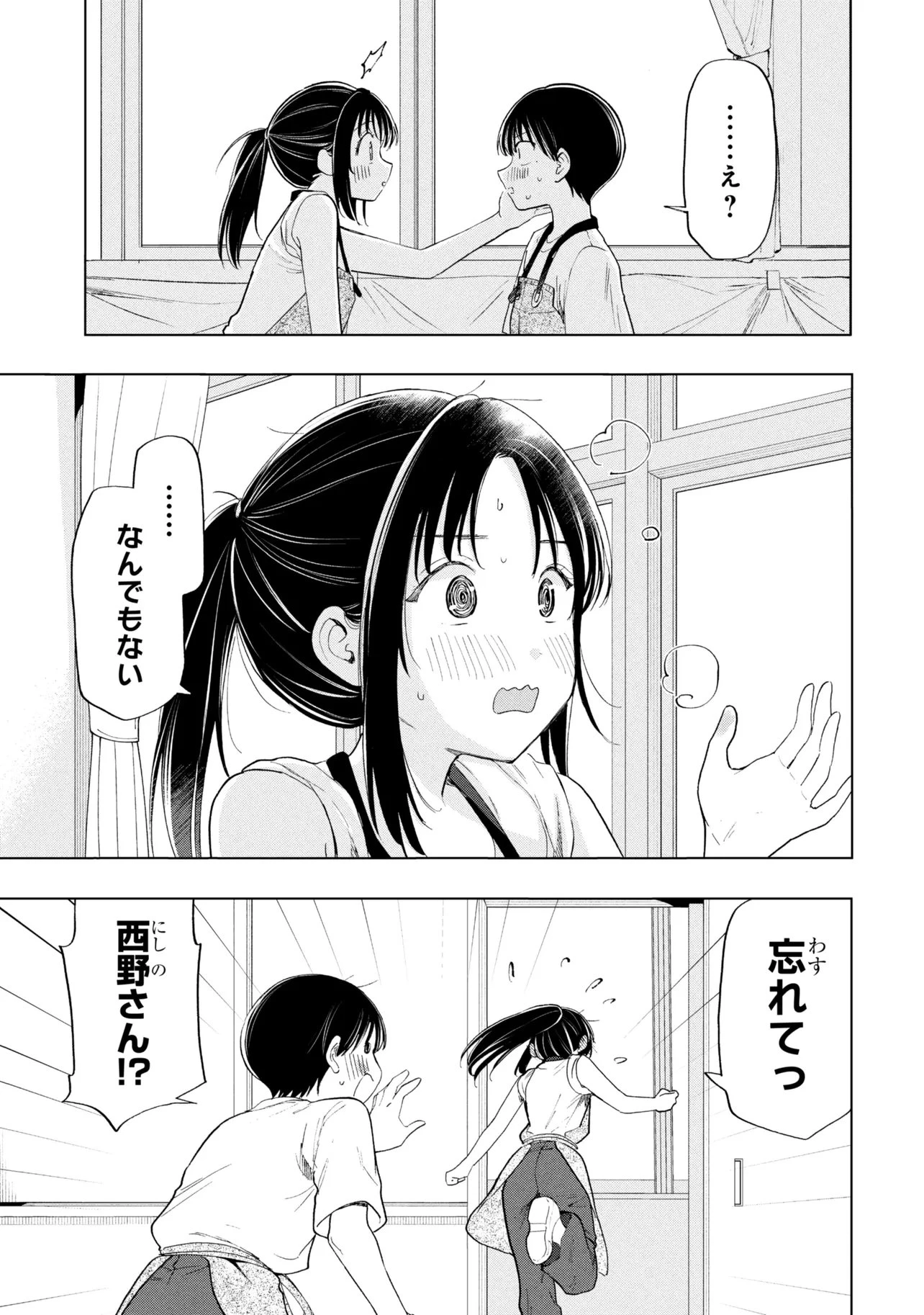 落ちない汚れを僕は何と呼べばよかったのか 第21話 - 31
