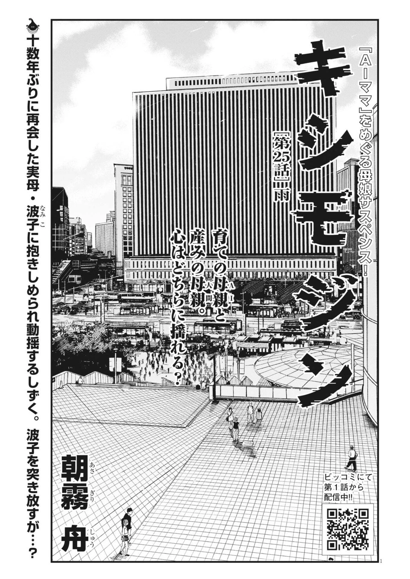 キシモジン 第25話 - 2