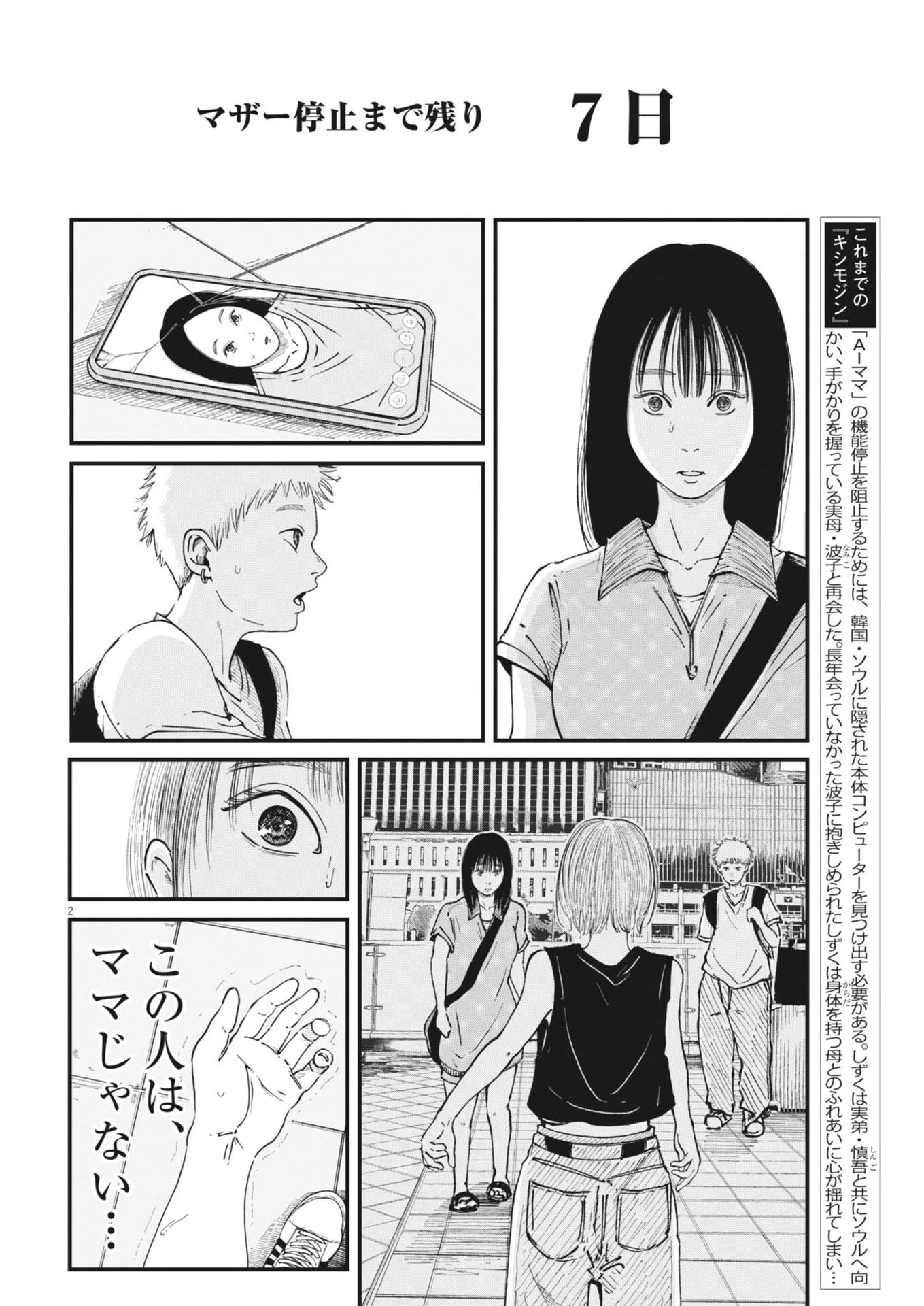 キシモジン 第25話 - 3