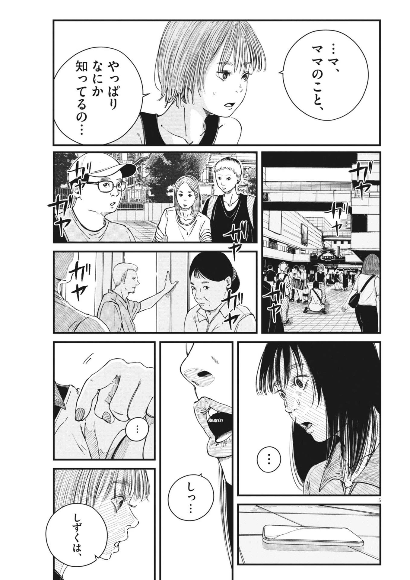 キシモジン 第25話 - 6
