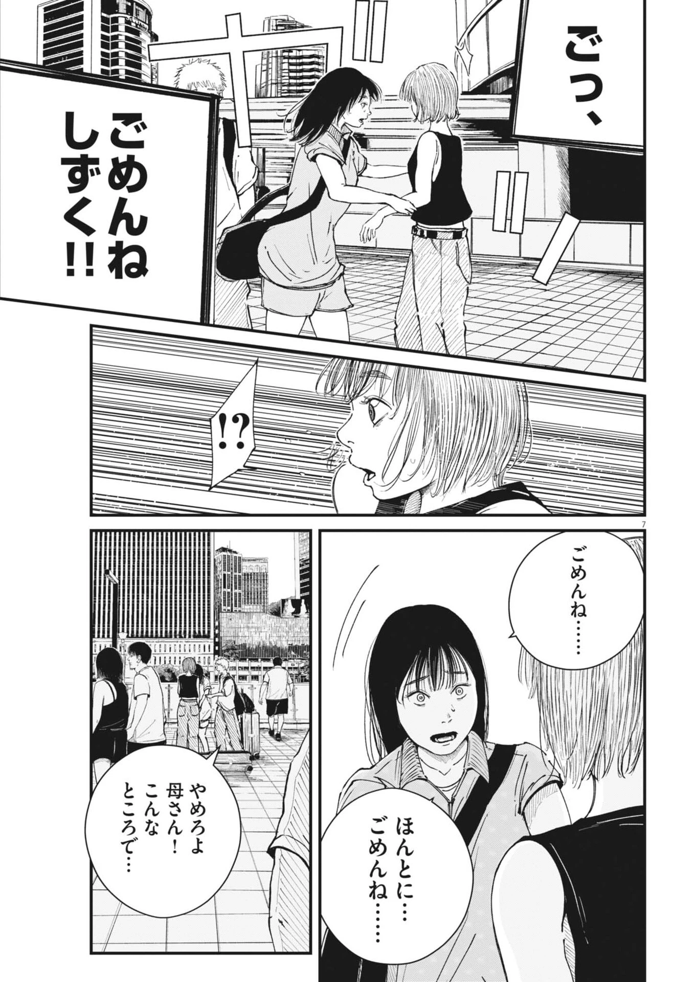 キシモジン 第25話 - 8