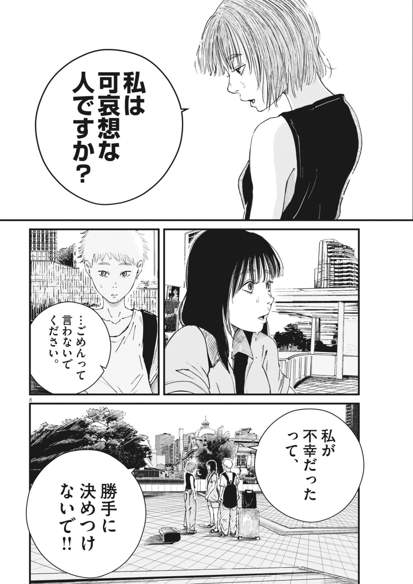 キシモジン 第25話 - 9
